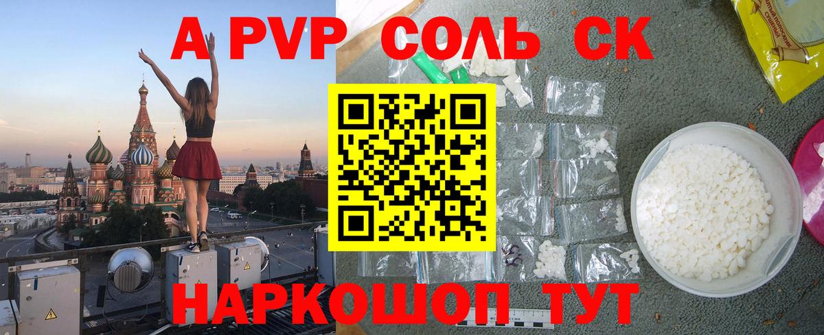 А ПВП  A PVP Crystall  Сергиев Посад  Alpha-PVP VHQ  Вход с VPN  Alpha-PVP VHQ 