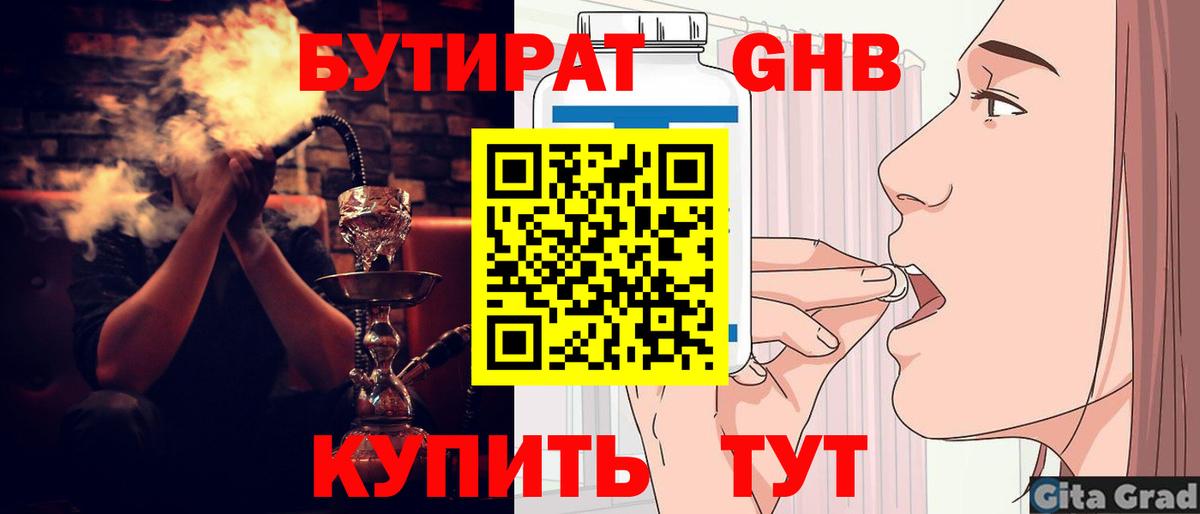 Бутират бутик Сергиев Посад