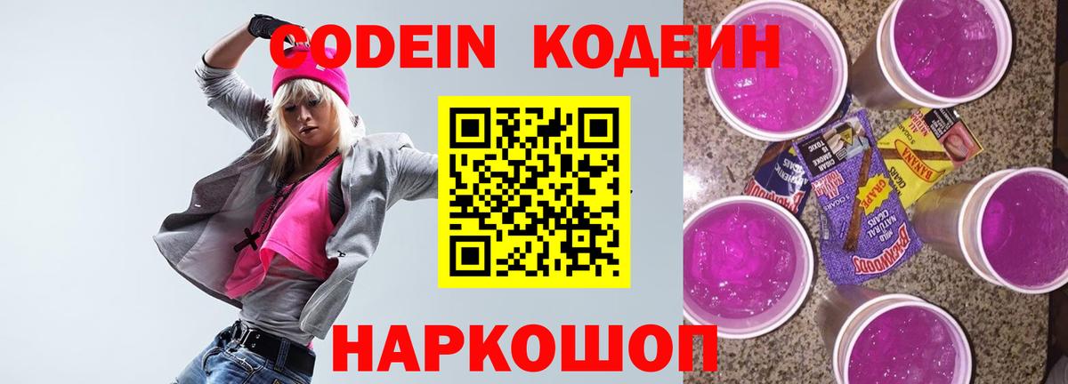 Codein напиток Lean (лин)  Вход с VPN  Кодеин Purple Drank  Сергиев Посад 