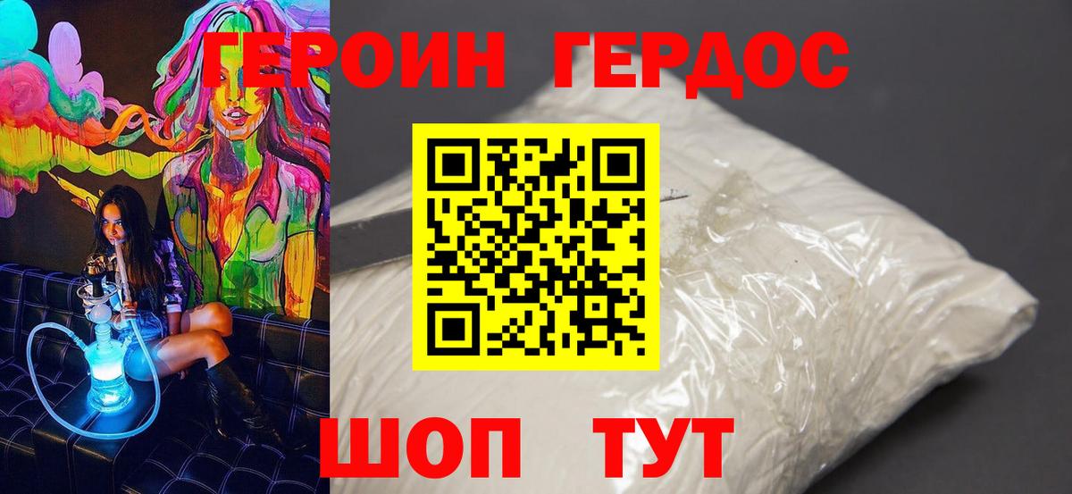 ГЕРОИН Афган  ГЕРОИН  Сергиев Посад  Вход с VPN 