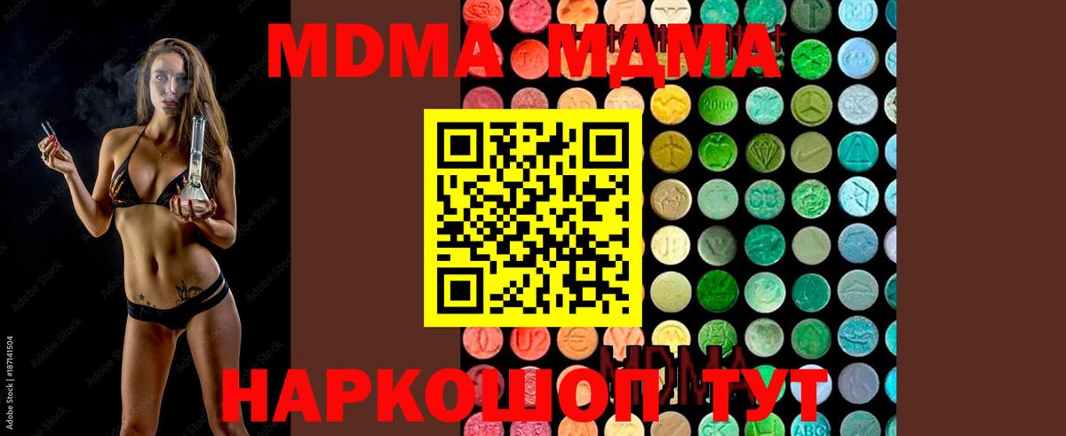 МДМА  MDMA VHQ  Вход с VPN  MDMA crystal  Сергиев Посад 