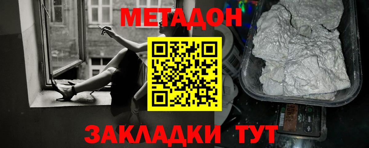МЕТАДОН methadone Сергиев Посад