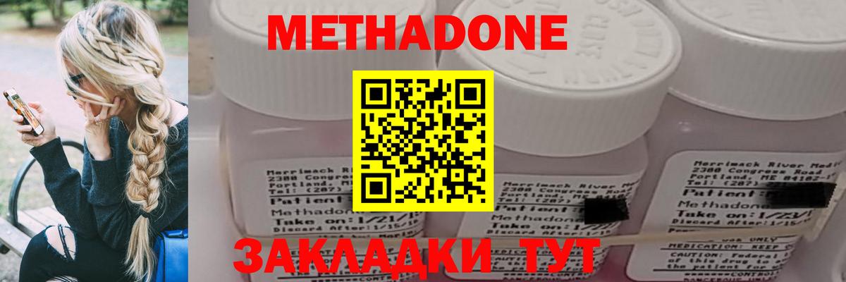 МЕТАДОН methadone  Вход с VPN  МЕТАДОН кристалл  Сергиев Посад 