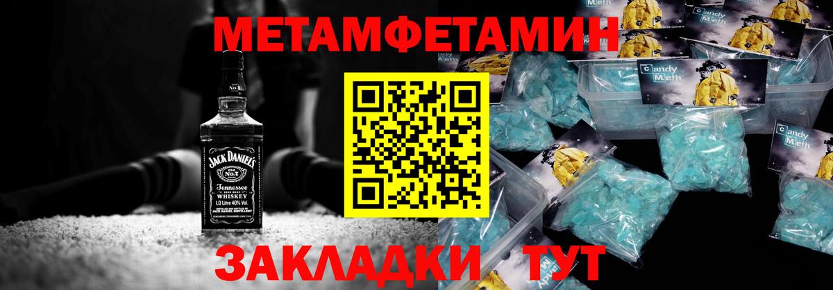 МЕТАМФЕТАМИН пудра  Вход с VPN  Метамфетамин  Сергиев Посад 
