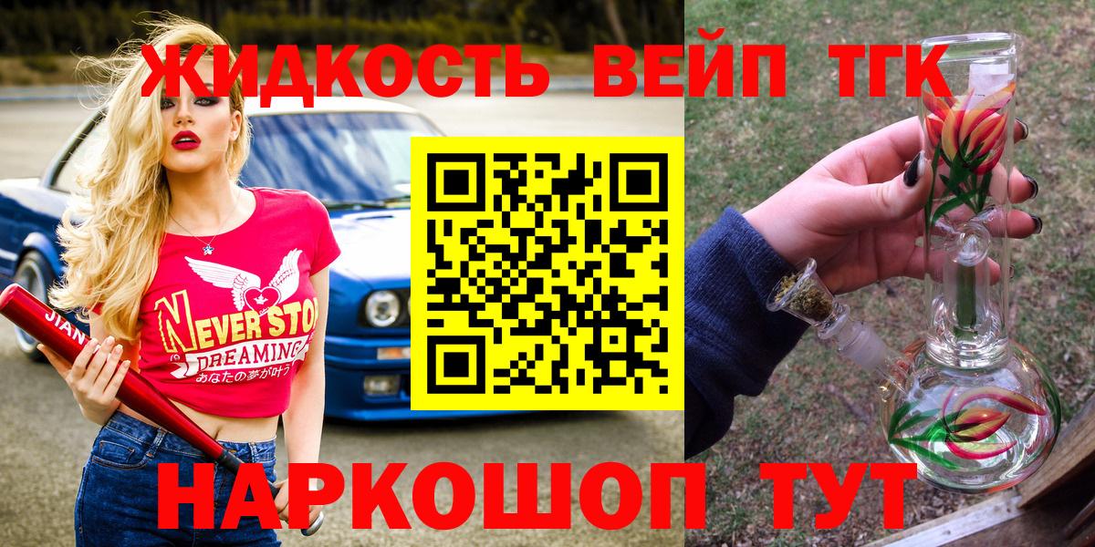 Дистиллят ТГК вейп с тгк Сергиев Посад